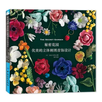 Secret Garden Красивая книга по дизайну ювелирных изделий с 3D вышивкой, серьги, броши, ожерелье, Учебная книга по вышивке