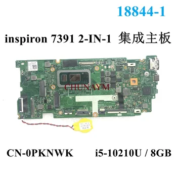 18844-1 i5-10210U 8 ГБ для ноутбука Dell Inspiron 7391 2-в-1 Материнская плата ноутбука CN-0PKNWK 0PKNWK PKNWK Протестирована Материнская плата