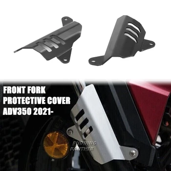Новые аксессуары для мотоциклов 2023 года, боковая пара, черные защитные щитки передней вилки для Honda ADV350, ADV 350, Adv 350 adv350